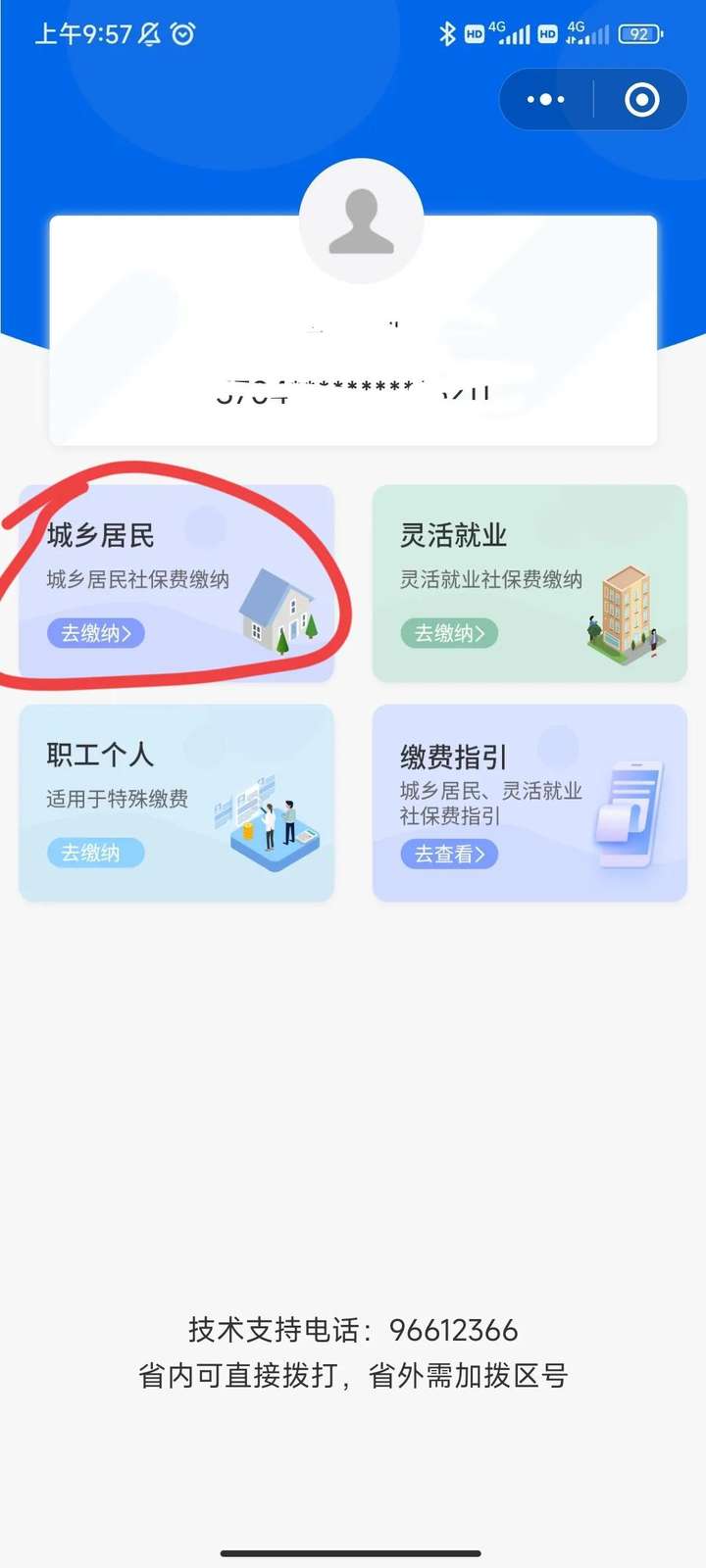 新农合医保网上缴费怎么交？新农合3月份还能交费吗