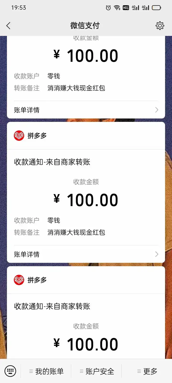 拼多多到账500元图片图片