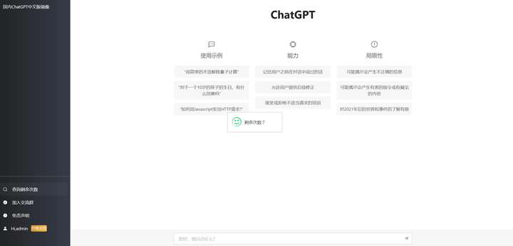 图片[2]-2023最新ChatGPT网站源码【可对接易/码支付】支持用户付费-暗冰资源网