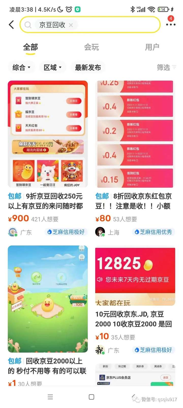 京东京豆有什么用？300个京东豆是多少钱