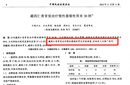 萎缩性胃炎可以恢复吗？专家表示可逆也可治！