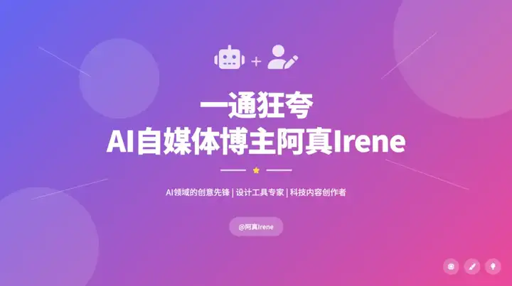 智谱AI一键直出PPT，免费又好看！