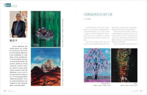 书画家陈持平作品荣登国家级期刊《中国收藏》