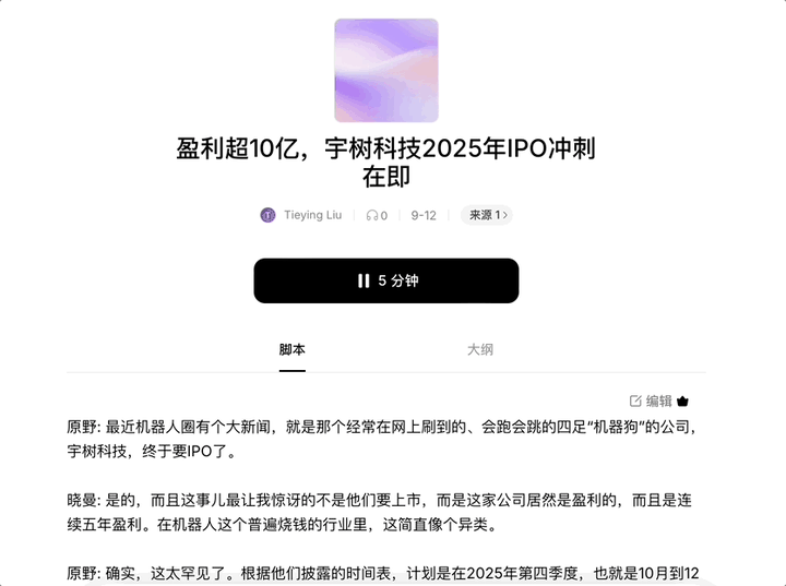 AI播客的未来是成为每个人的音频助手，事实性、完整性和活人感都很重要｜对话ListenHub