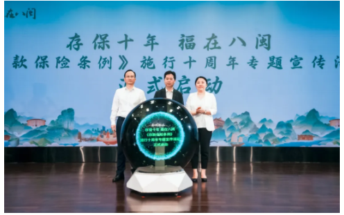 存保十年 福在八闽 | 福建举办《存款保险条例》施行十周年专题宣传活动