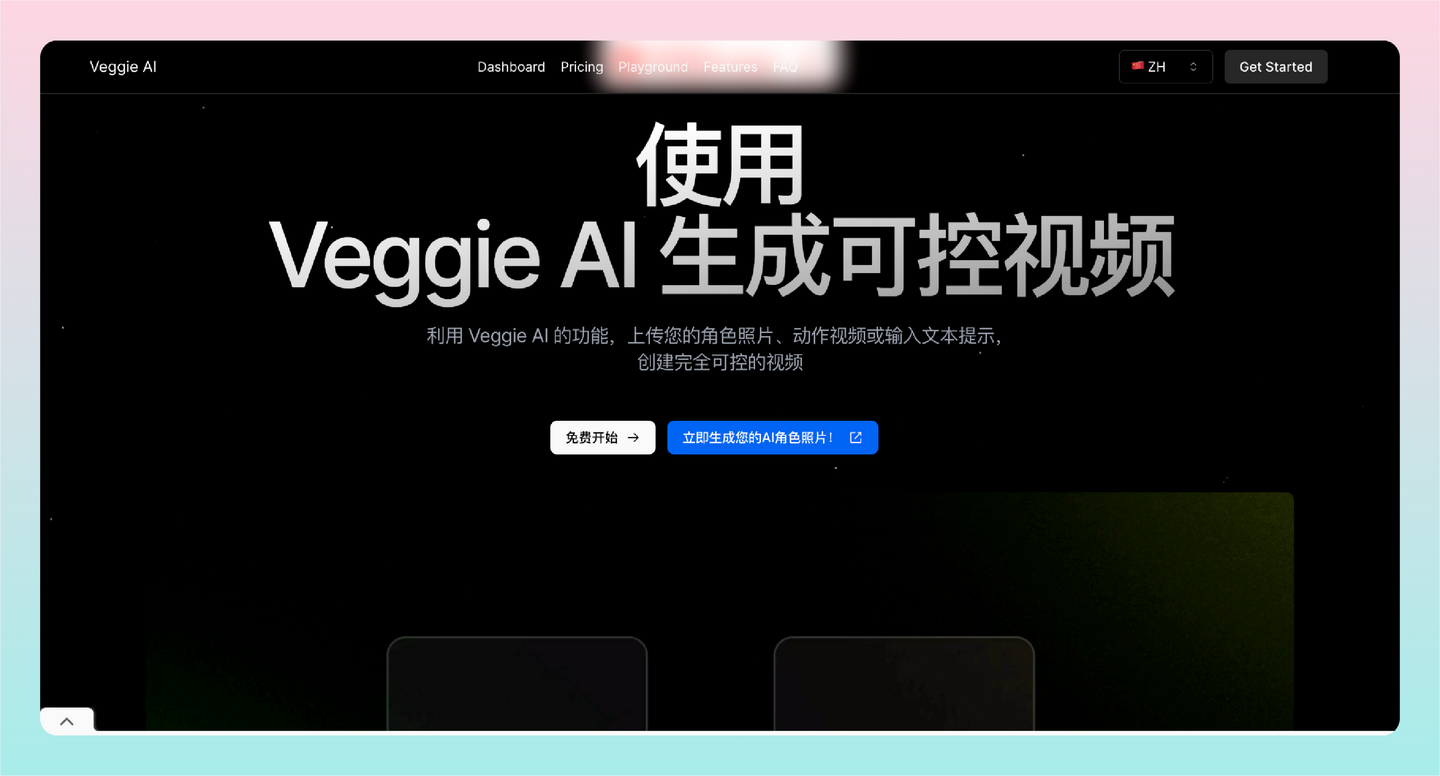 Veggie AI：一个利用AI的能力在线生成可控的视频工具