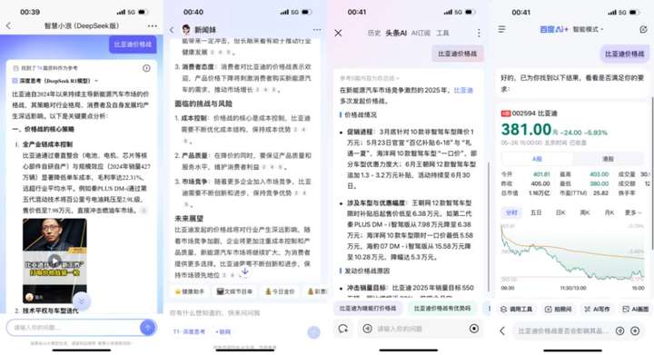 新闻业如何正确拥抱AI？实测新浪/腾讯/头条/百度后我有了答案