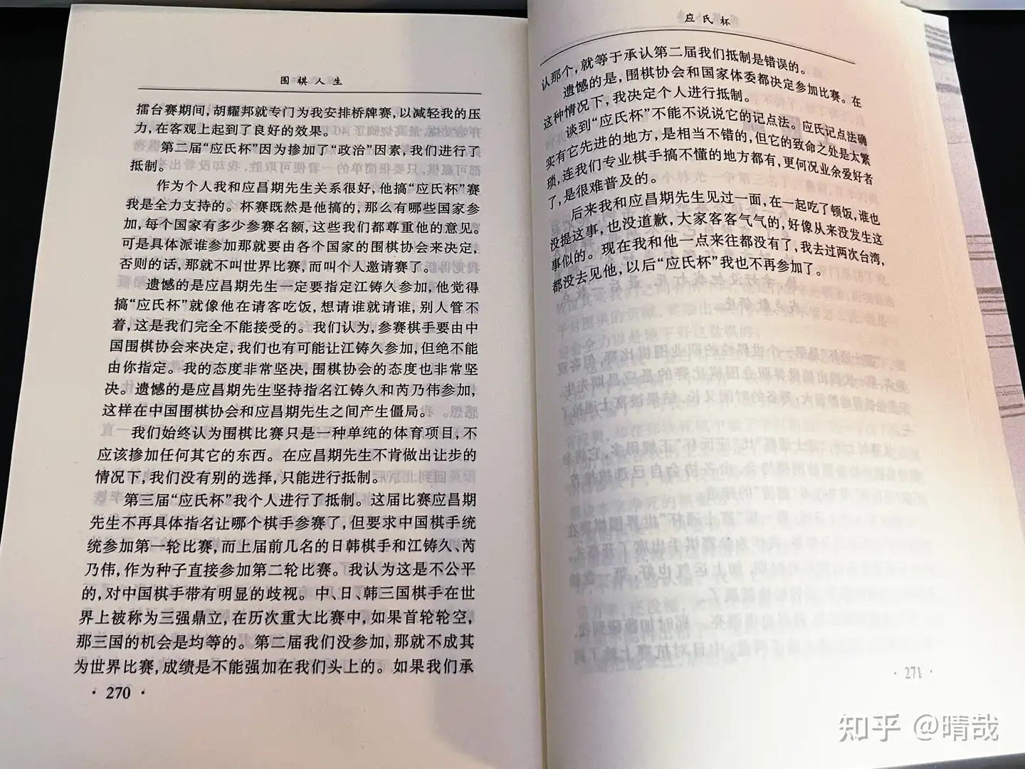 聂卫平传记谈及第二届应氏杯是「原则问题，绝不退让」，这具体指什么？