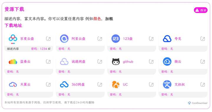 CoreDownload – WP下载增强插件 v1.0.6
