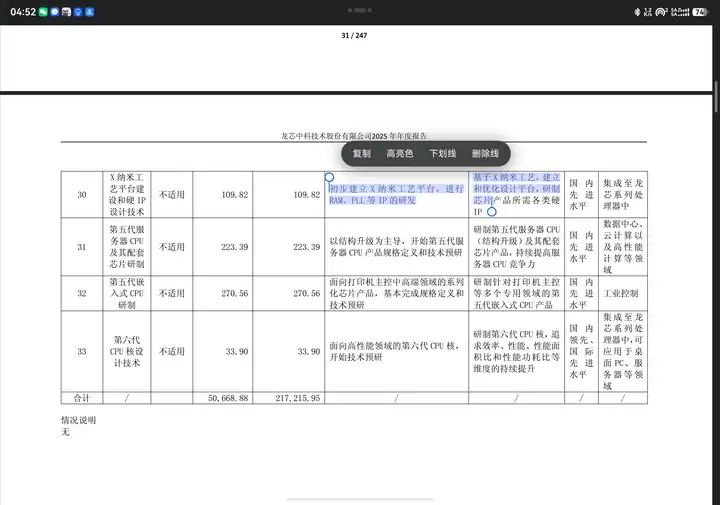 为什么麒麟都能用7nm工艺龙芯却不行？