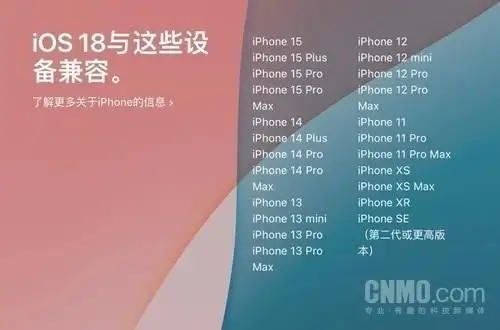 ios18兼容机型有哪些？附：苹果iOS 18适配名单