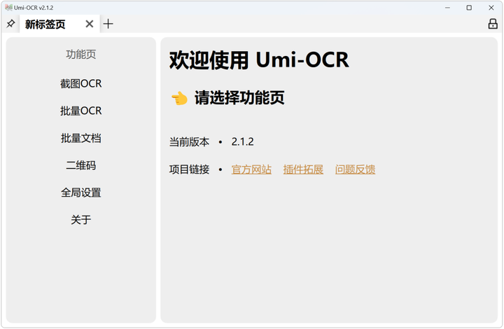 图片[1]-Umi-OCR：支持截图OCR、批量OCR、PDF识别、公式识别等，批量OCR神器-山海之花 - 宝藏星球屋