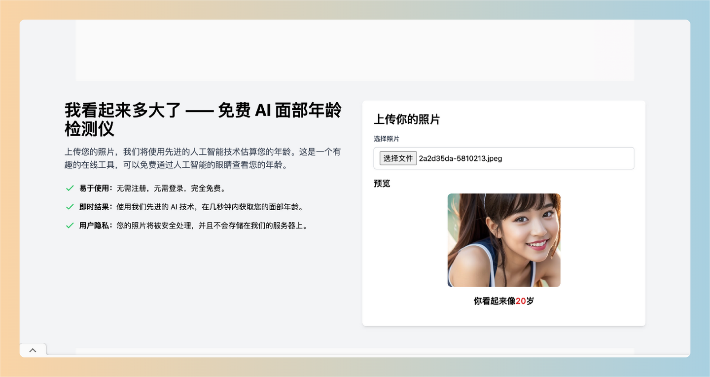 How Old Do I Look：一款免费的AI面部年龄检测工具，只需上传一张照片，就能快速预测你的面部年龄-墨桅博客