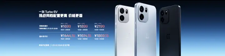 性能强得超标，续航久到离谱！一加 Turbo 6 系列首销优惠价1699元起-锋巢网