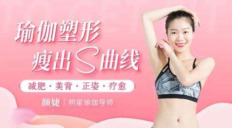 图片[1]-瑜伽塑形减肥视频教程，20天瘦出S型曲线-八月资源库