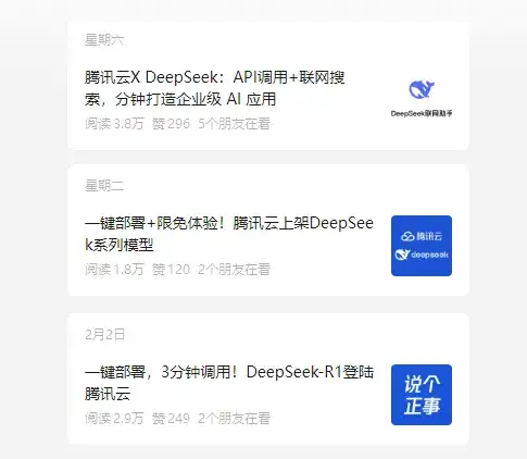 万物皆可接入DeepSeek，44家接入R1的国产平台超详细大盘点。