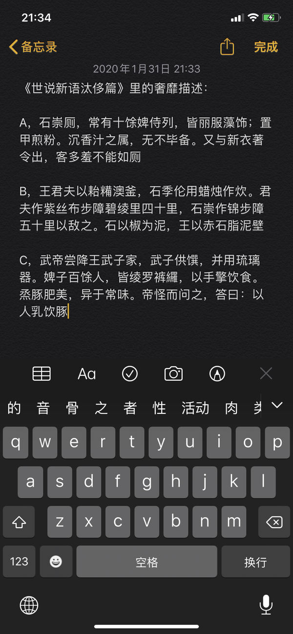 郑金条 的想法: 《世说新语汰侈篇》里的奢靡描述: A,石… - 知乎