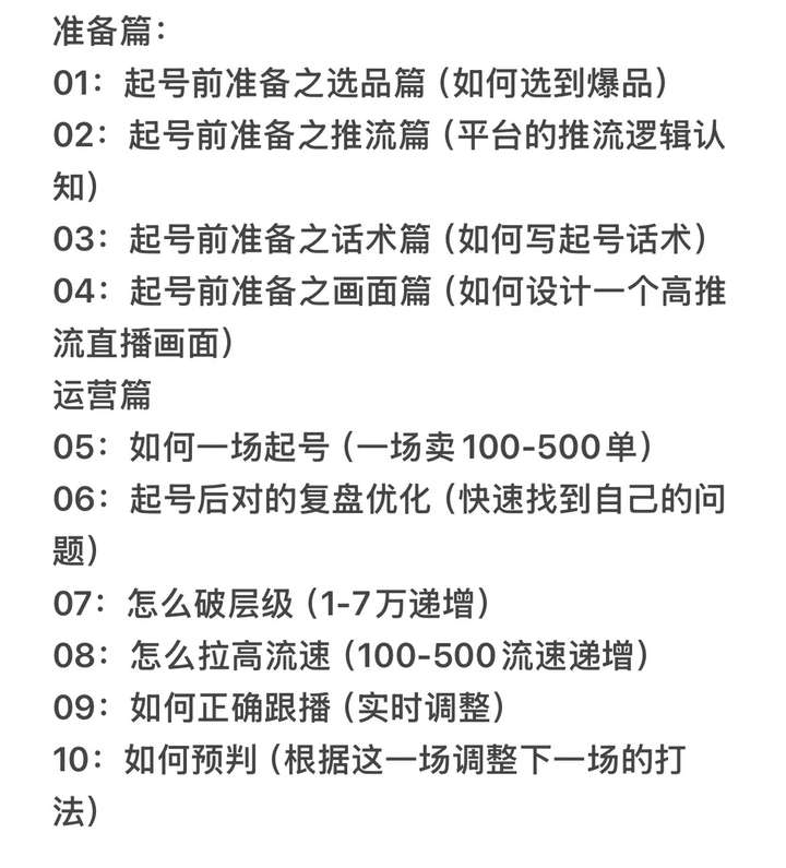 图片[3]-直播运营小韦-千川线上微付费起号内训课2025年5月(价值3999元)_-就爱副业网