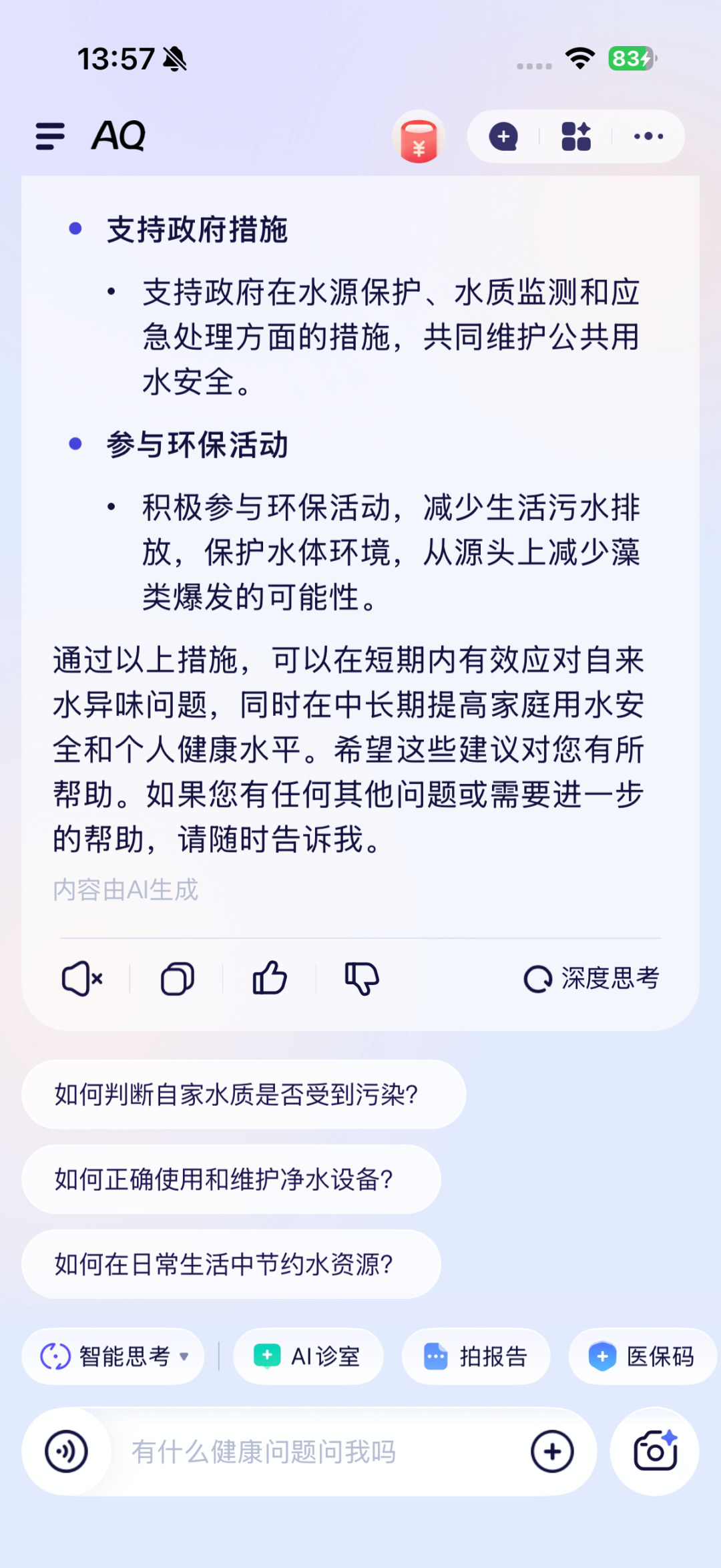 支付宝这个登顶 App Store 的 AI 应用，给我的苹果手表配了个「贾维斯」