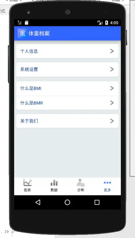 安卓APP源码和设计报告——体重档案APP（含答辩PPT）