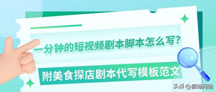 短片视频脚本范文 小视频脚本怎么写模板？