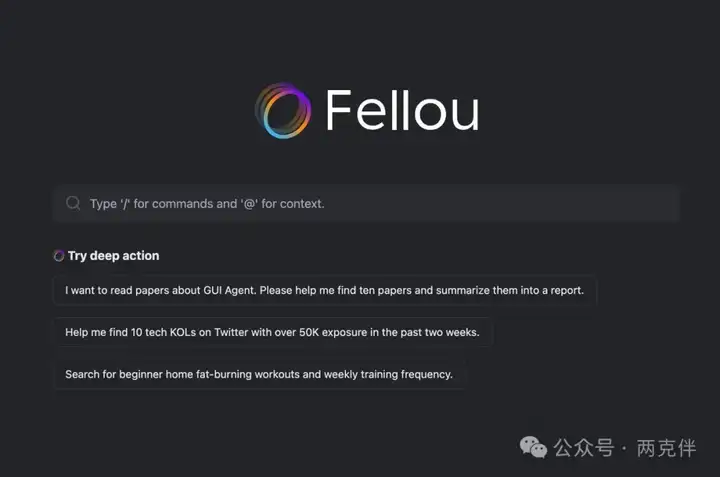 智能体做报告哪家强?Fellou与扣子空间初体验对比