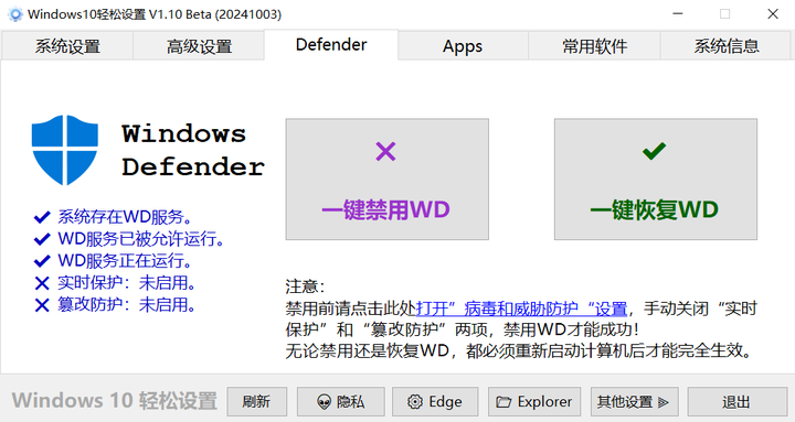 图片[5]-Windows系统优化软件，六大实用功能：系统设置、高级设置、Defender设置、应用管理、常用软件和系统信息-山海之花 - 宝藏星球屋