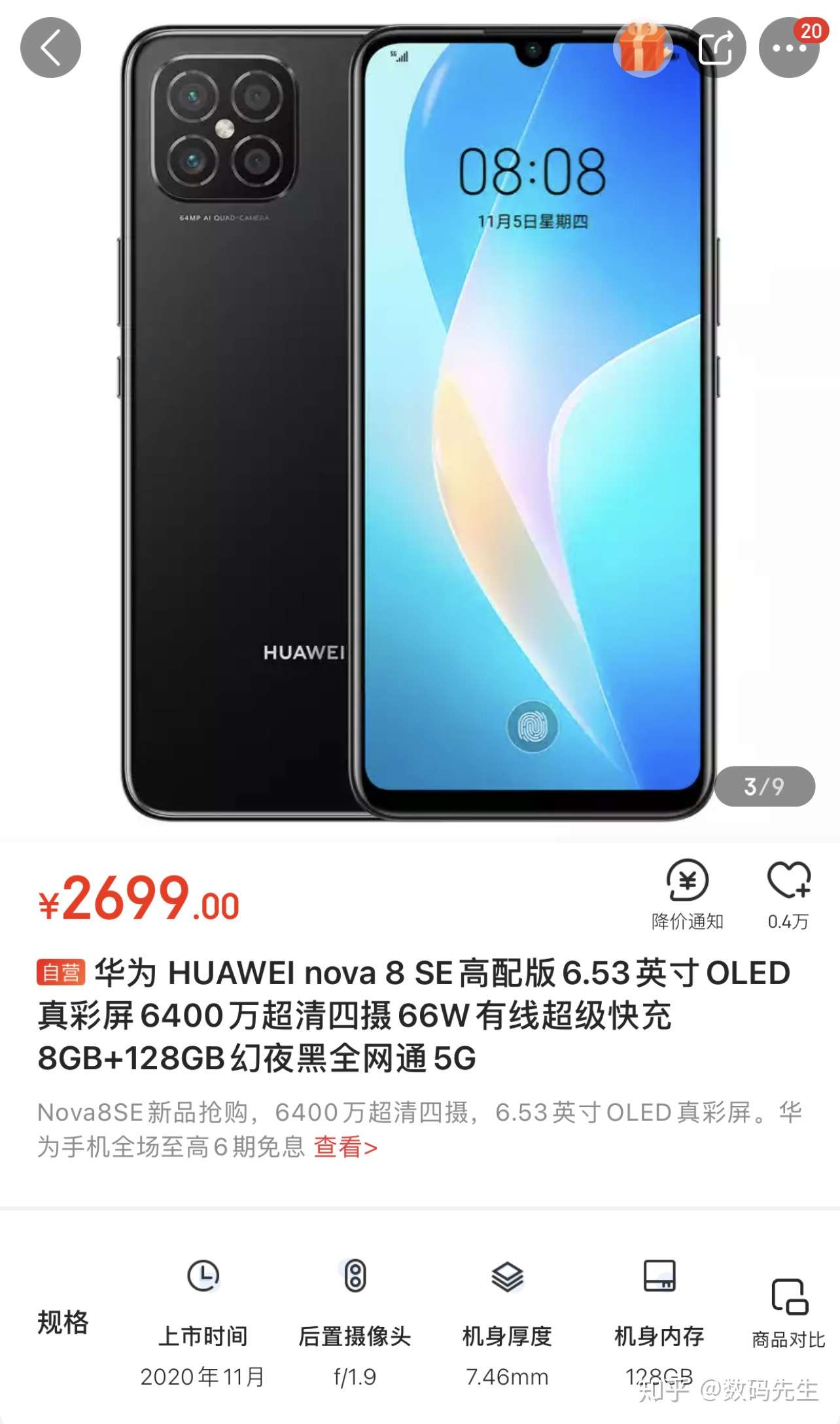 华为nova8系列一共有三款