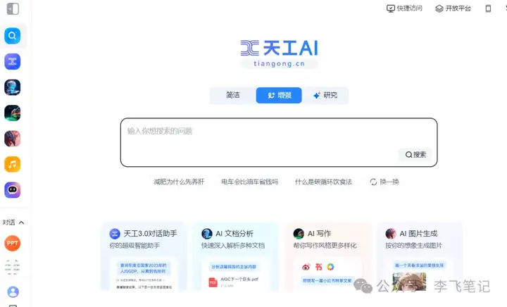 图片[4]-必看！国产AI工具排行榜TOP10-就爱副业网