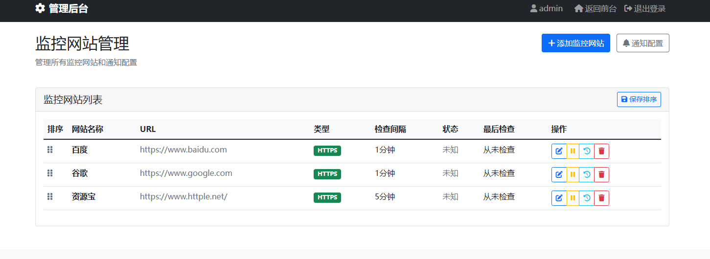 网站状态实时监控源码,实时显示网站状态