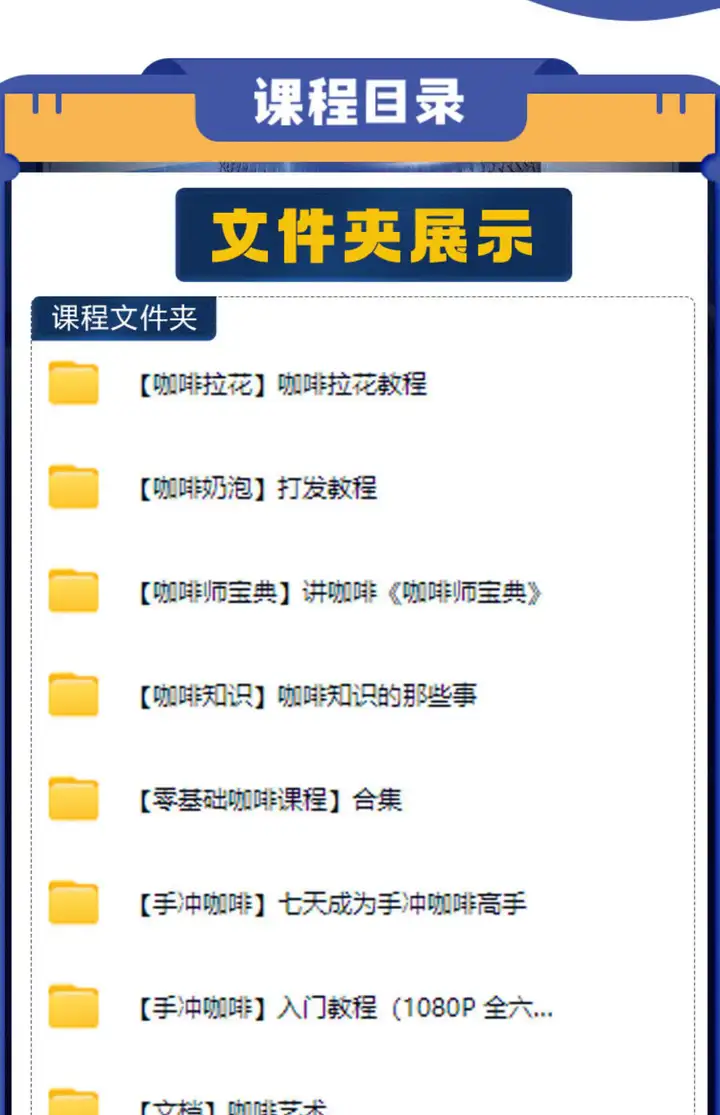图片[2]-咖啡师学习手工制作视频课程零基础自学咖啡教程新手拉花式咖啡店【电商热销65】-暗冰资源网