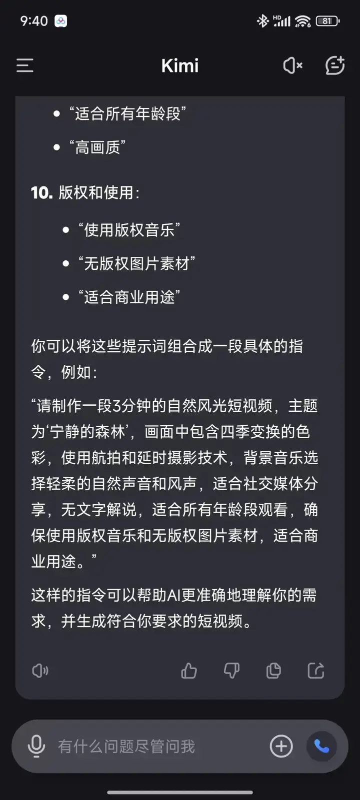 图片[3]-KIMI+即梦AI：2分钟教会你只用手机就可以打造小红书爆款10w+风景治愈视频-就爱副业网