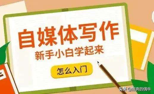 如何做自媒体入门？个人做自媒体从这里开始！