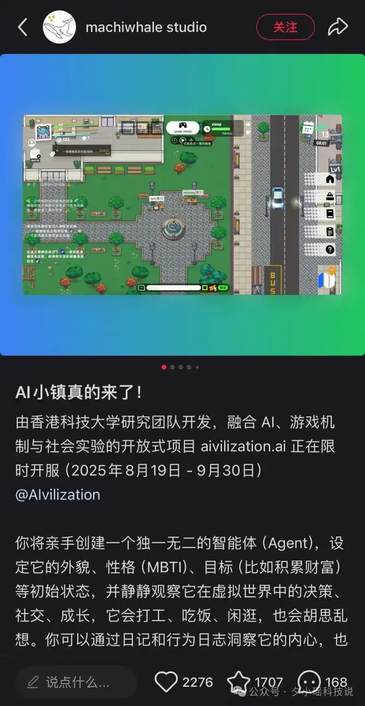 Aivilization 深度体验：亲手造了一个 AI 社畜，不睡觉不恋爱，卷生卷死