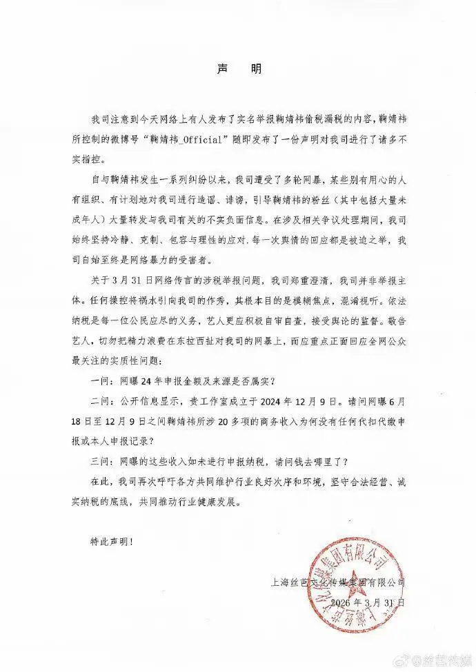 官方通报鞠婧祎被举报偷税漏税，称未发现所反映的涉税问题，举报人将承担哪些责任？系列风波是否会就此结束？