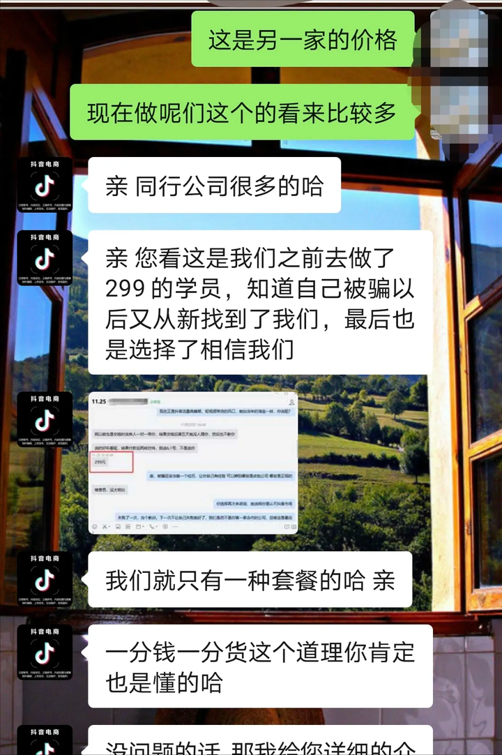 抖音电商要交980元靠谱吗？抖音开橱窗带货靠谱吗