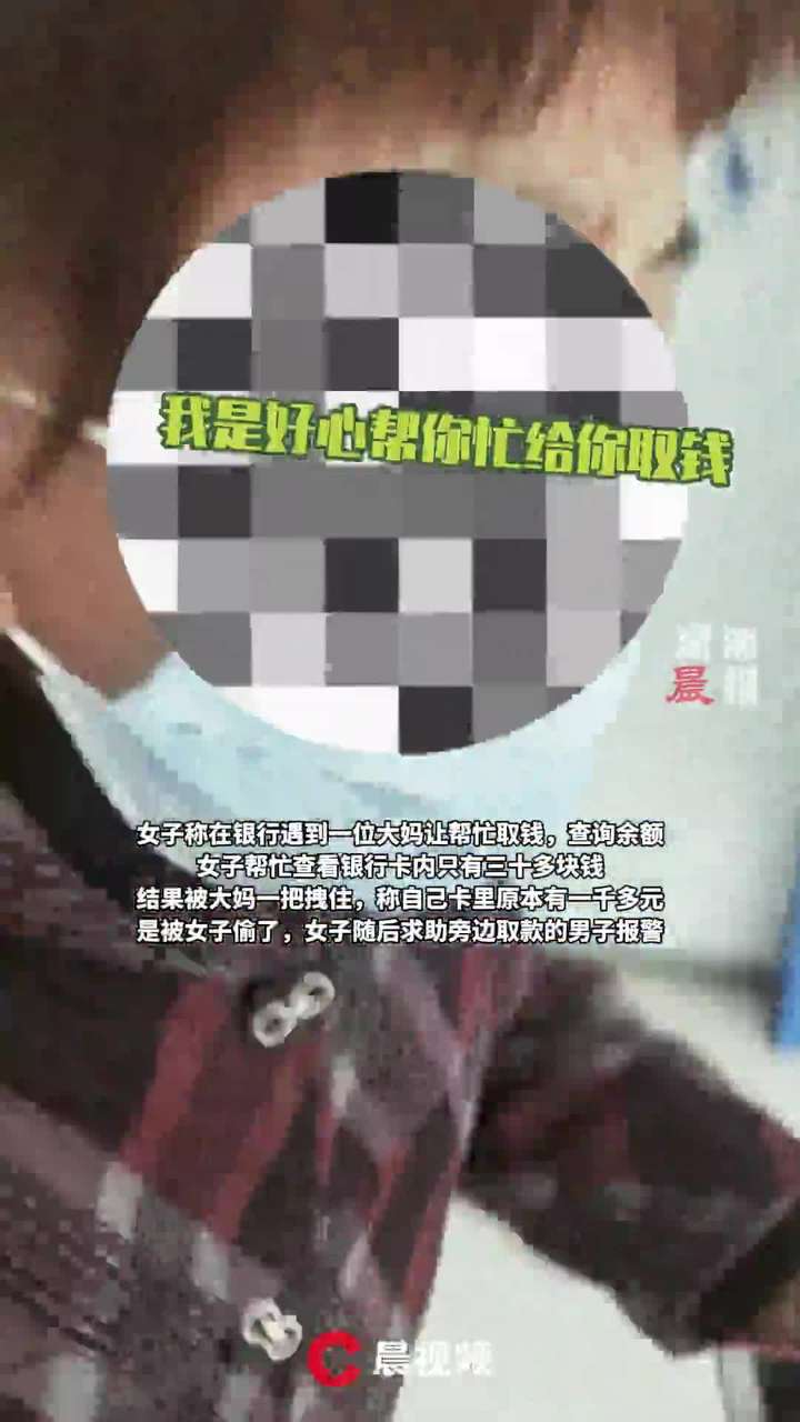 如何看待女子好意帮陌生老太取钱反被讹？女子委屈哭泣称「好人不能当」，遇到这类情况你会怎么处理？ 知乎