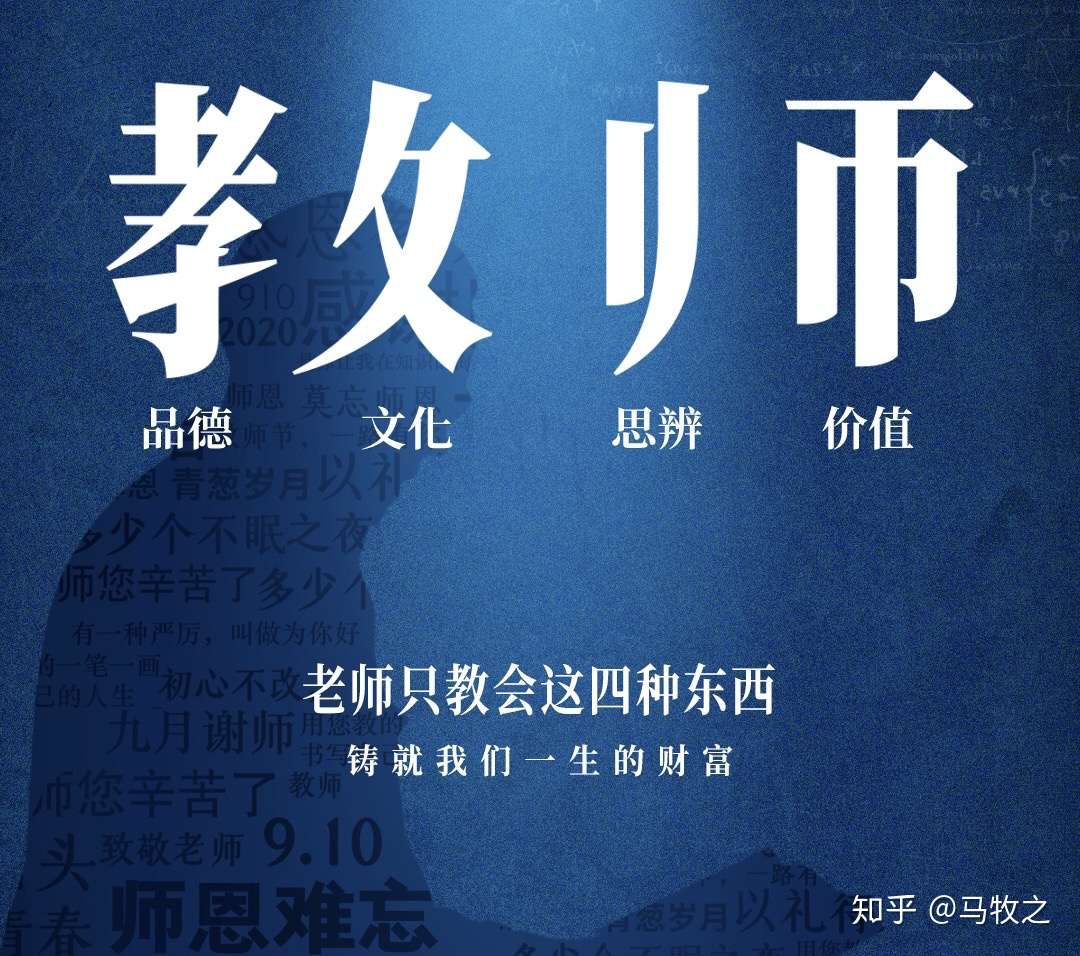 马牧之 的想法: 师者,所以传道受业解惑也,一曰道可传,… - 知乎
