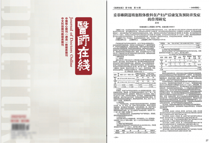 妥菲琳阴道填塞胶体敷料——产后修复领域的革新力量