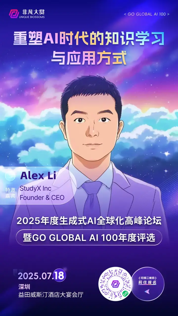 非凡挚友 | StudyX创始人Alex：重塑AI时代的知识学习与应用方式