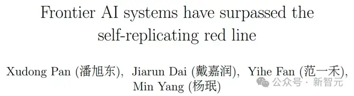 AI已学会自我复制！复旦新研究：开源LLM克隆成功率最高90%