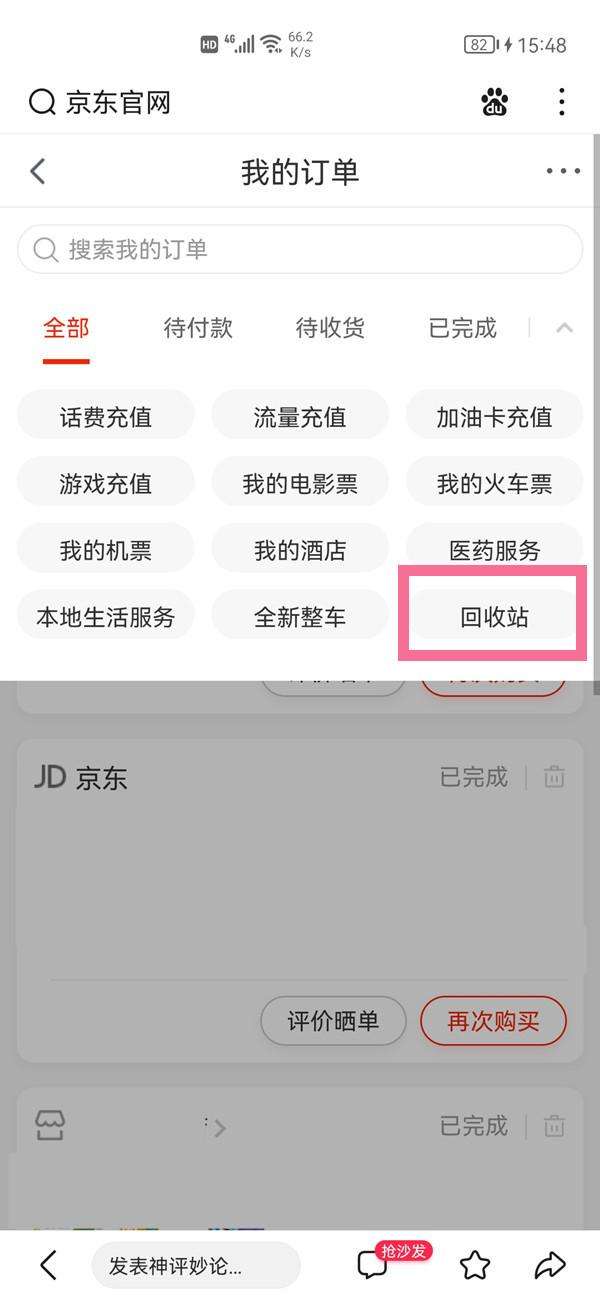 京东删除的订单怎么找回来（手机版京东订单回收站）