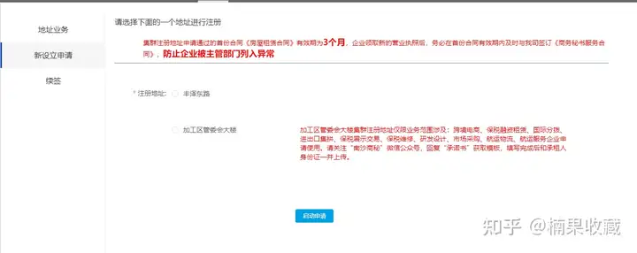 在广州,如何不租用办公室不花一分钱足不出户注册一家公司