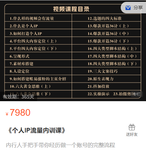 图片[2]-社恐编导小黄-个人ip流量内训课(价值7980元)_-就爱副业网