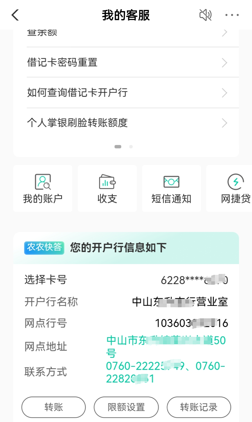 图片[2]-农业银行APP怎么查开户行信息？-墨铺