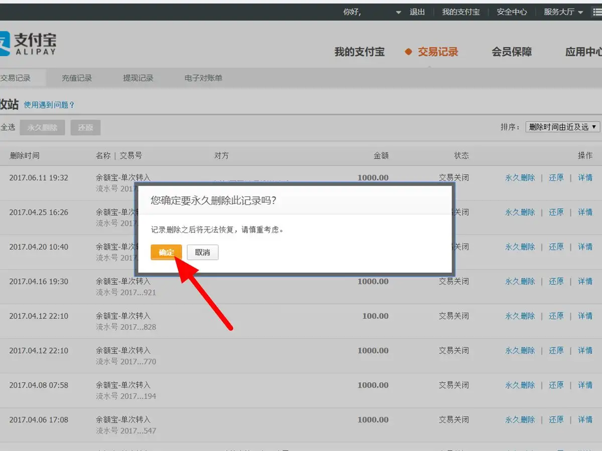 支付宝账单删除了怎么恢复（支付宝明细删了怎么查）