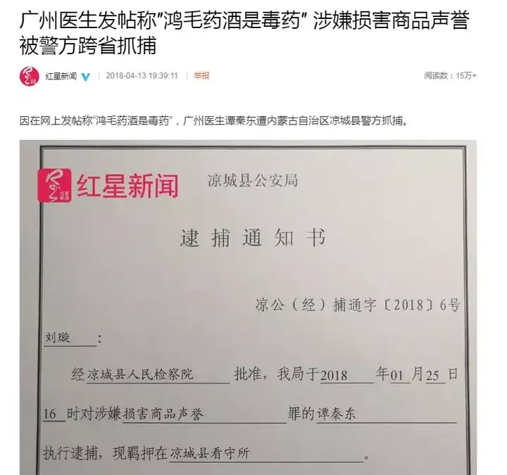 丁香医生|某药酒违法 2630 次安然无恙，医生发 1 篇科普文却被跨省抓捕-银河百科全书