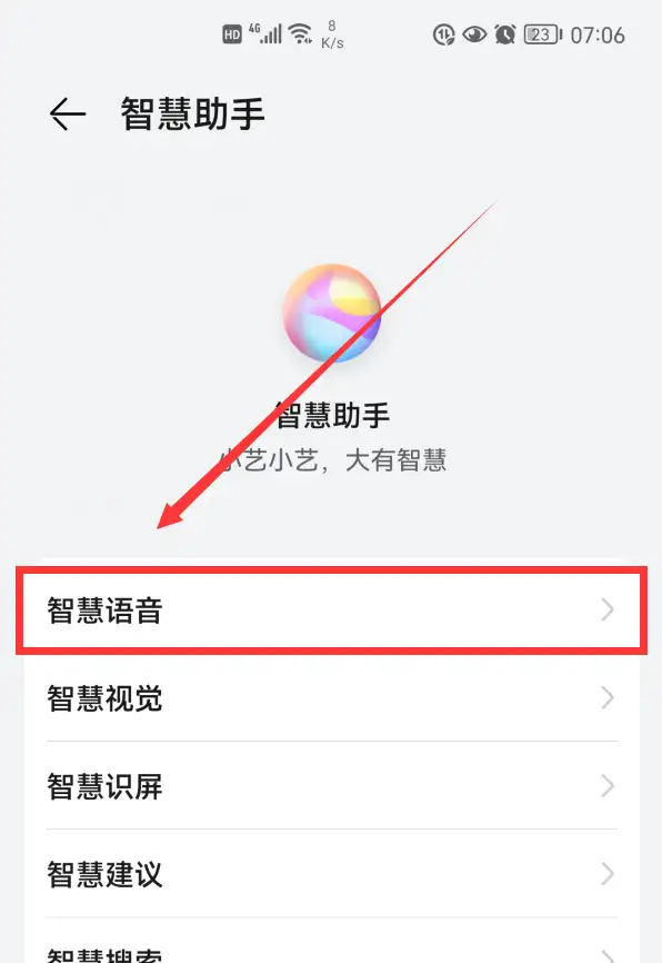 华为语音助手怎么唤醒（华为语音功能的使用方法）