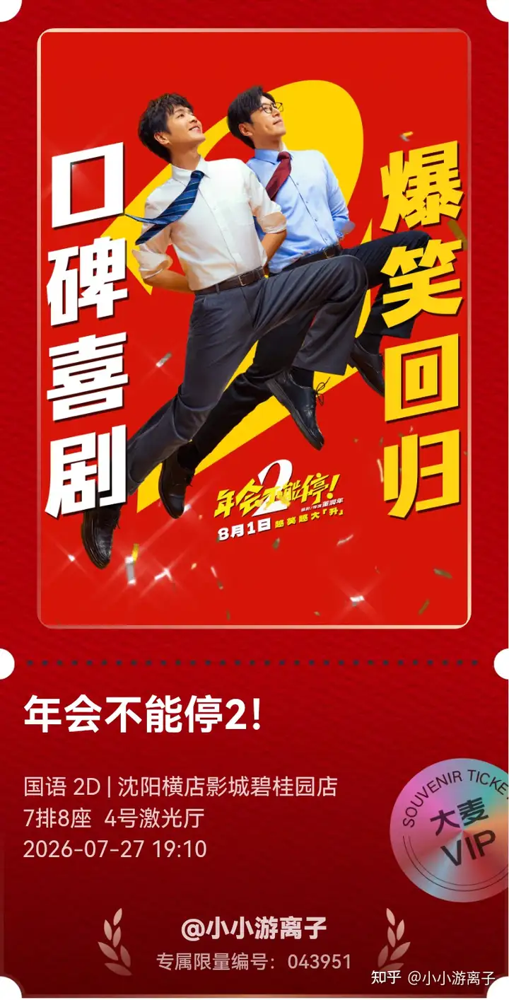如何看待《年会不能停 2！》点映排片已经被《蜘蛛侠》《八仙！》等影片压制到不足 0.1%，会选择撤档吗？