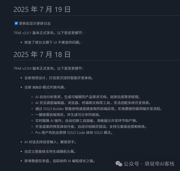 Trae 2.0重磅发布！Solo正在抢走全栈程序员的饭碗..